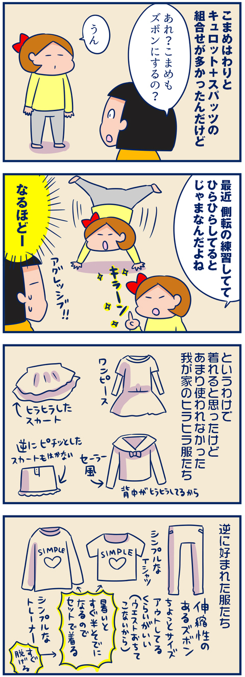 小学校での服装について（女子）【双子を授かっちゃいましたヨ☆ 第63話】
