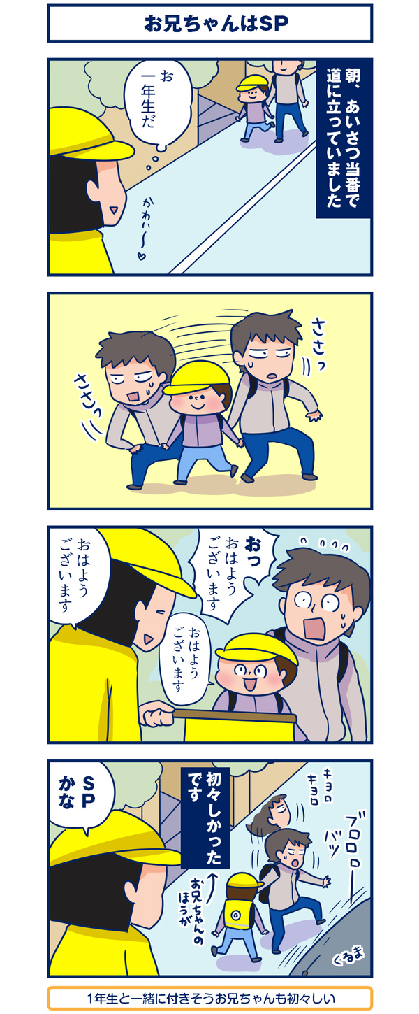 通学路ではお兄ちゃんお姉ちゃんがSP【双子を授かっちゃいましたヨ☆ 第64話】