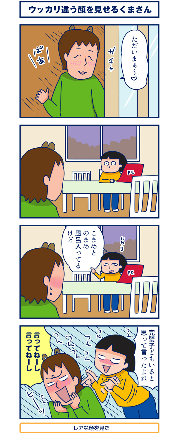 娘に対してのパパのデレデレ顔（本人無意識）【双子を授かっちゃいましたヨ☆ 第65話】