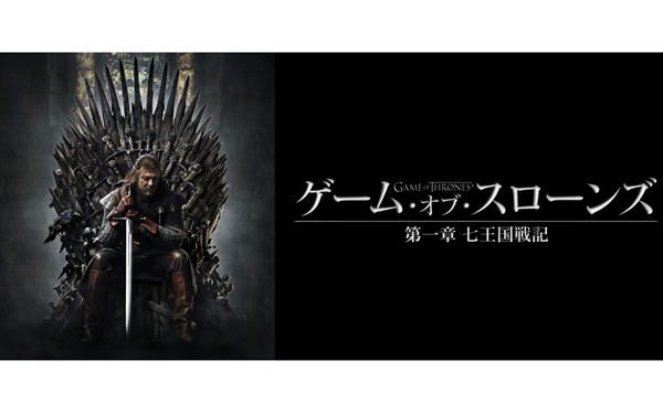 動画見放題なら一気見がおすすめ！ 見ないと損な話題の海外ドラマ5選