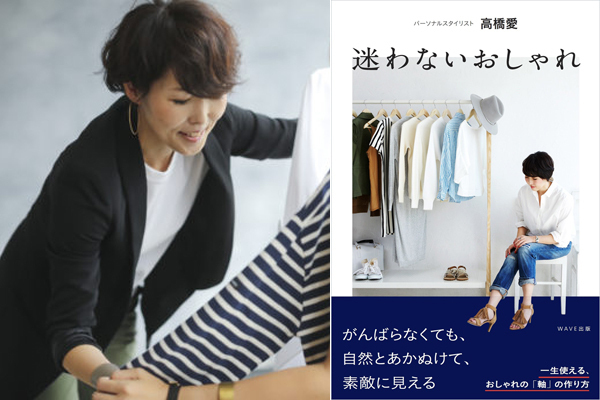 シンプルでこなれたスタイリングが人気！【ママリーダーズ：高橋愛 さん】