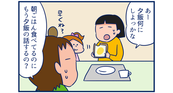 目に見えない「夕飯の献立を考える」だって大事な家事！【双子を授かっちゃいましたヨ☆ 第68話】