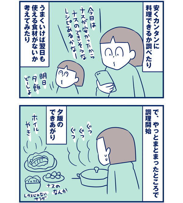 目に見えない「夕飯の献立を考える」だって大事な家事！【双子を授かっちゃいましたヨ☆ 第68話】