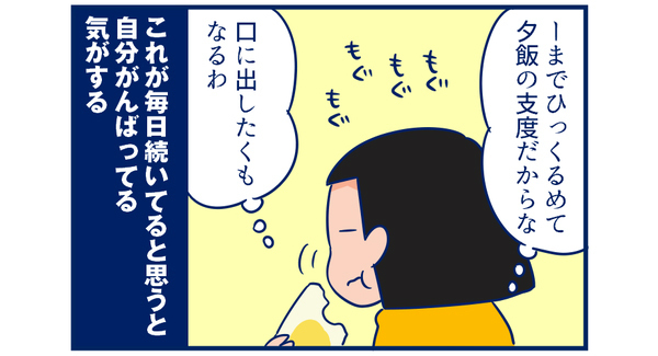 目に見えない「夕飯の献立を考える」だって大事な家事！【双子を授かっちゃいましたヨ☆ 第68話】