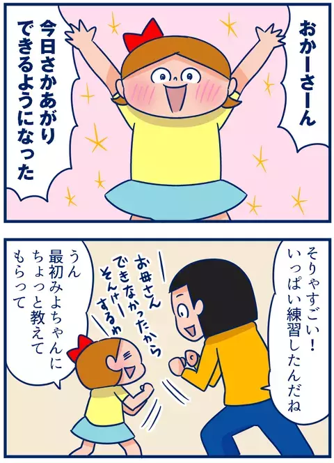 1人で「さかあがり」を練習！ 努力家の娘にホロリ【双子を授かっちゃいましたヨ☆ 第71話】