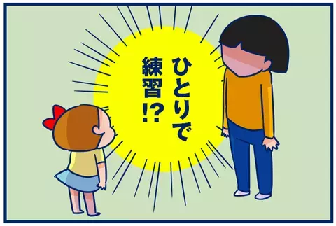 1人で「さかあがり」を練習！ 努力家の娘にホロリ【双子を授かっちゃいましたヨ☆ 第71話】
