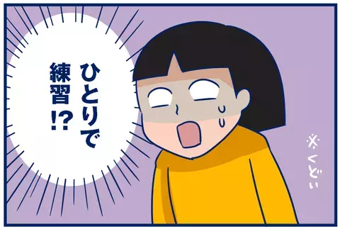 1人で「さかあがり」を練習！ 努力家の娘にホロリ【双子を授かっちゃいましたヨ☆ 第71話】