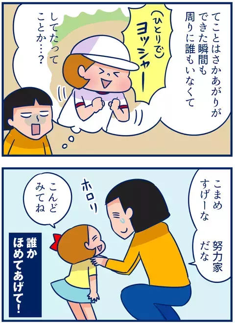 1人で「さかあがり」を練習！ 努力家の娘にホロリ【双子を授かっちゃいましたヨ☆ 第71話】