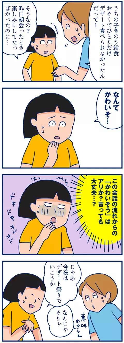 言われたら嫌？　使うのを悩む言葉たち【双子を授かっちゃいましたヨ☆ 第72話】