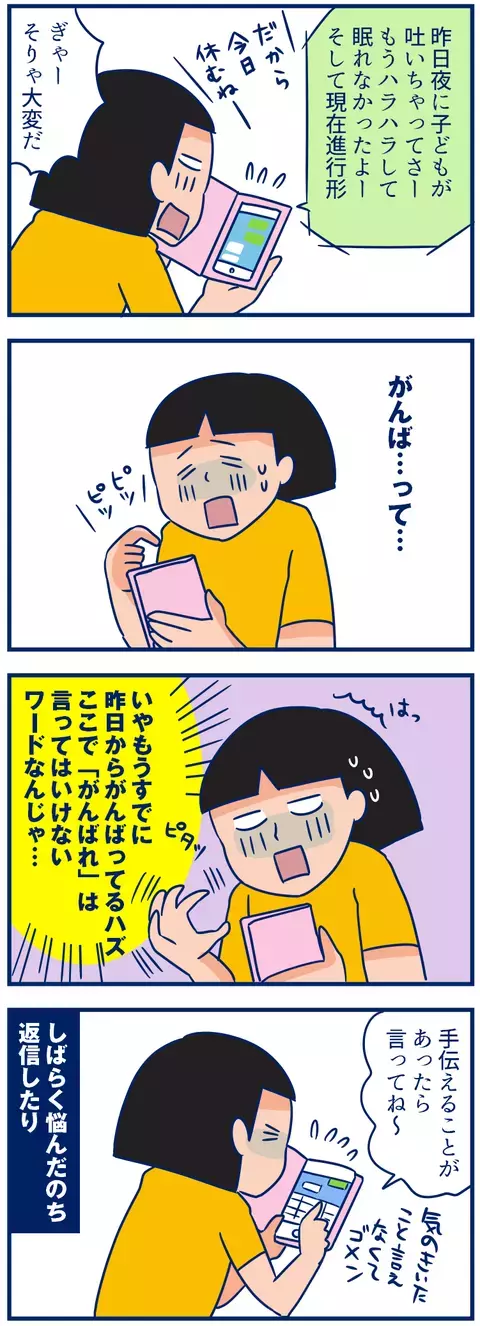 言われたら嫌？　使うのを悩む言葉たち【双子を授かっちゃいましたヨ☆ 第72話】