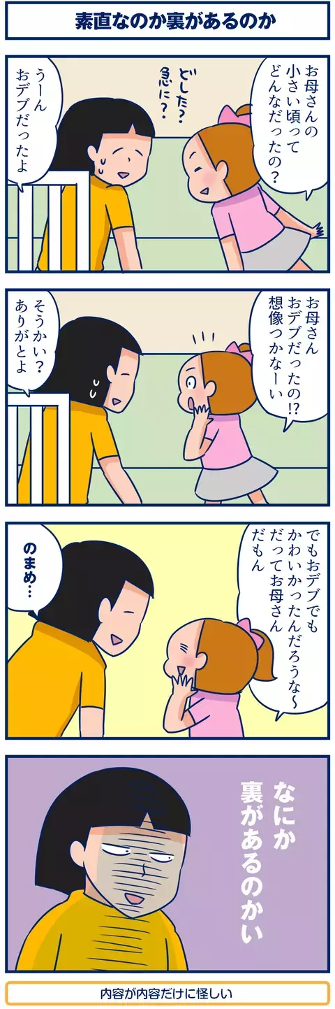 子どもからの突然の褒め言葉　素直なのか裏があるのか【双子を授かっちゃいましたヨ☆ 第73話】