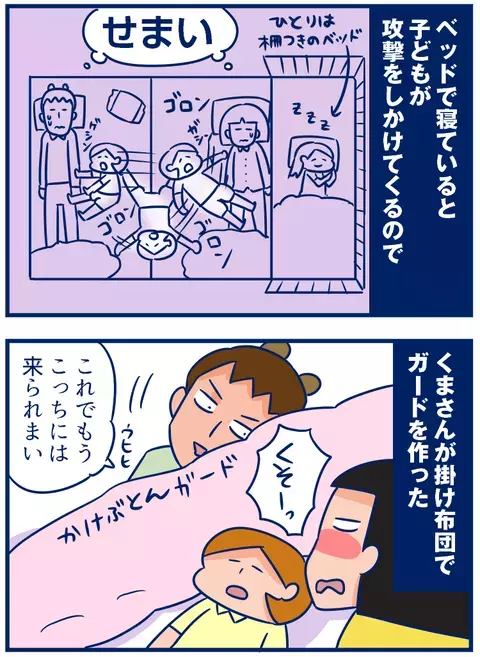 子どもの寝相対策！ 攻撃から身を守るために…【双子を授かっちゃいましたヨ☆ 第74話】