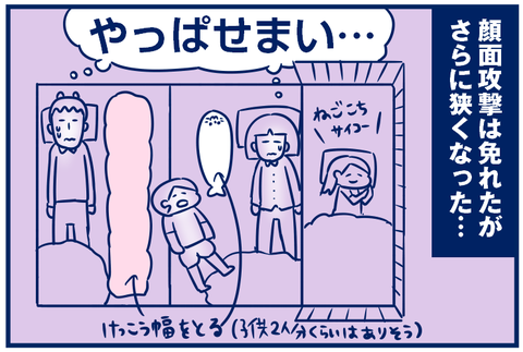 子どもの寝相対策 攻撃から身を守るために 双子を授かっちゃいましたヨ 第74話 ウーマンエキサイト