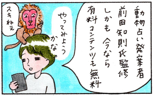 わが子にこんな才能があったなんて！　夫婦げんかも減る「おやこ診断」体験【『まりげのケセラセラ日記 』】  Vol.12