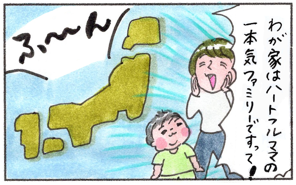 わが子にこんな才能があったなんて！　夫婦げんかも減る「おやこ診断」体験【『まりげのケセラセラ日記 』】  Vol.12