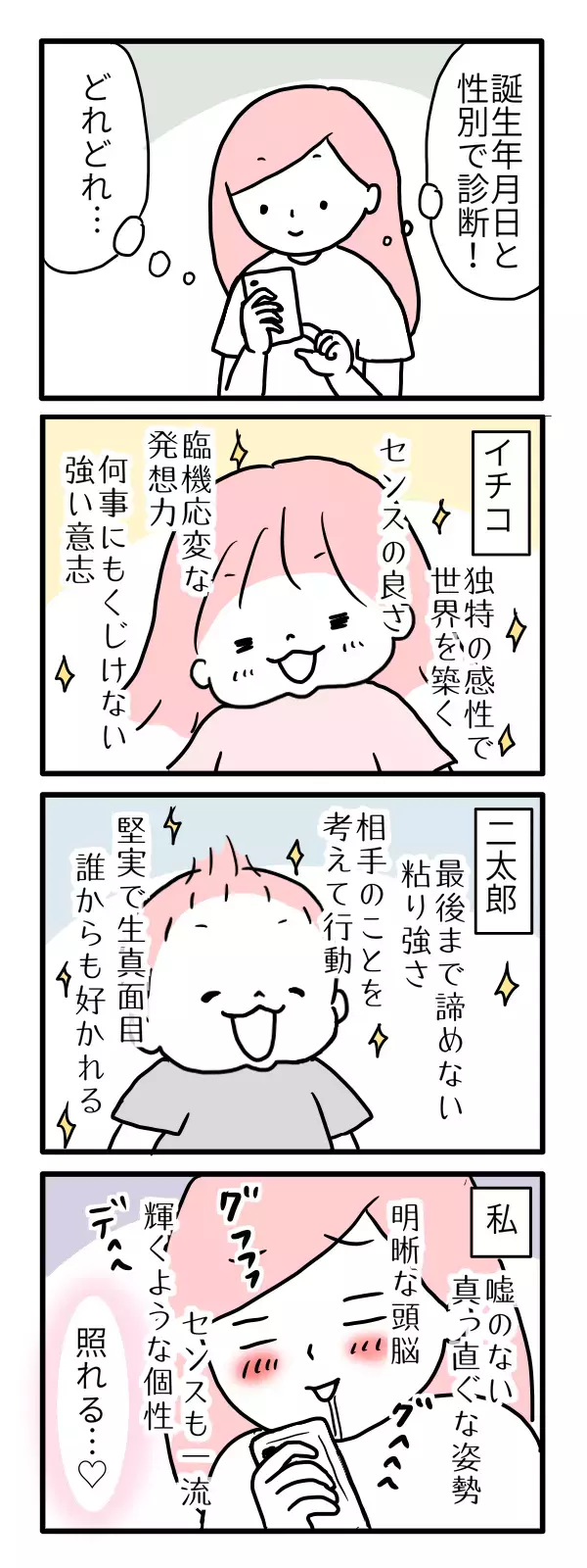 ママの妄想する将来。子どもの好奇心を伸ばすアドバイスがもらえたら…【モチコの親バカ＆ツッコミ育児 第34話】