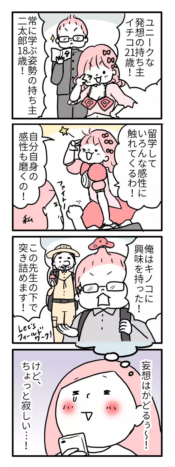 ママの妄想する将来。子どもの好奇心を伸ばすアドバイスがもらえたら…【モチコの親バカ＆ツッコミ育児 第34話】