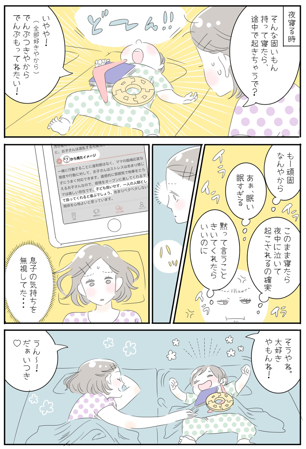 子どもの気持ちわかってなかった…育児のイライラをワクワクに変えるには【子育ては毎日がたからもの☆ 第22話】