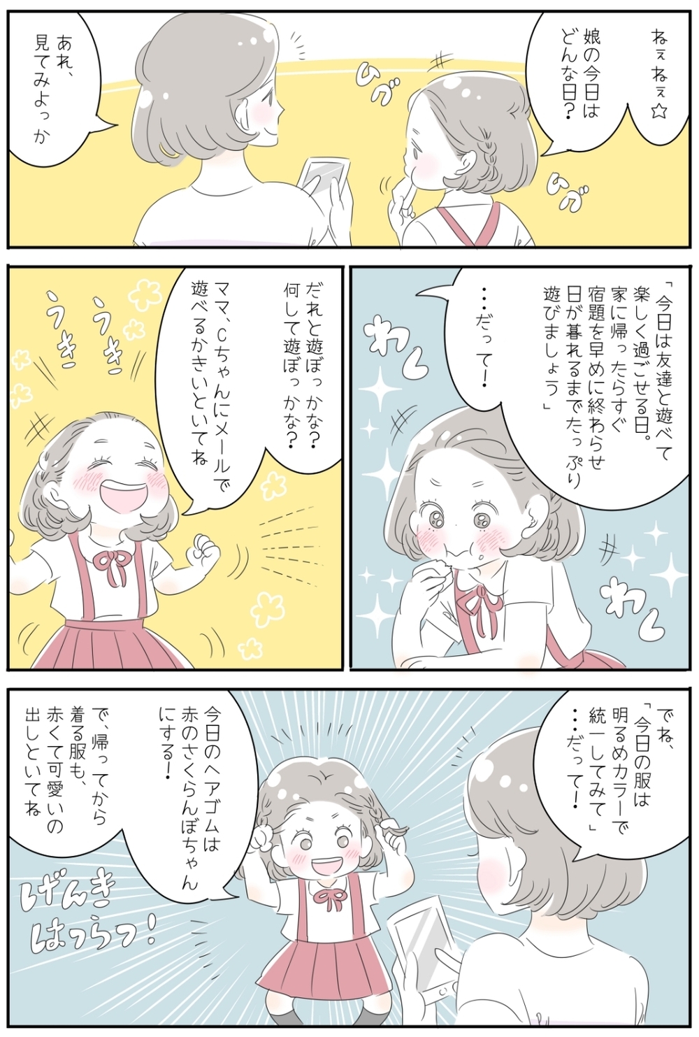 子どもの気持ちわかってなかった…育児のイライラをワクワクに変えるには【子育ては毎日がたからもの☆ 第22話】