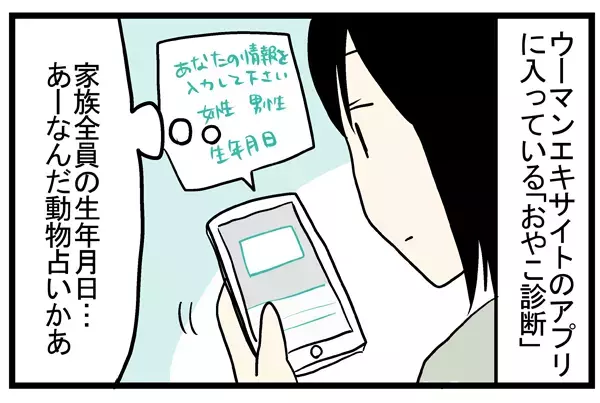 育児の参考にもなるかも…！ 長男の性格がドンピシャだった「おやこ診断」 【うちのこざんまい 第15話】