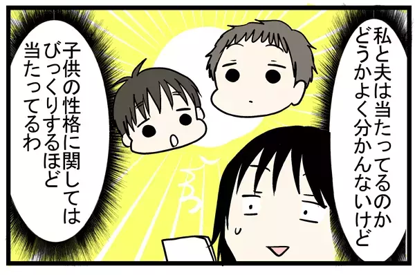 育児の参考にもなるかも…！ 長男の性格がドンピシャだった「おやこ診断」 【うちのこざんまい 第15話】