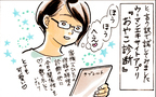 子どものイヤイヤ期で悩み中…「おやこ診断」試してみたら【おててつないで 〜なかよし兄妹の癒され日記〜 第7話】