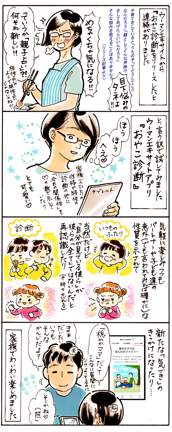 子どものイヤイヤ期で悩み中…「おやこ診断」試してみたら【おててつないで 〜なかよし兄妹の癒され日記〜 第7話】