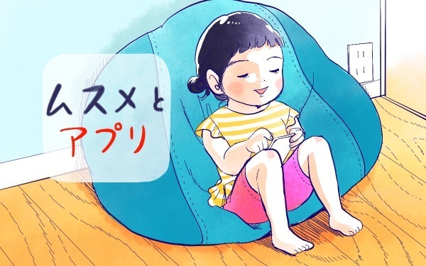 ムスメとアプリ【ムスメと／北海道編 @kita.acari 第34話】