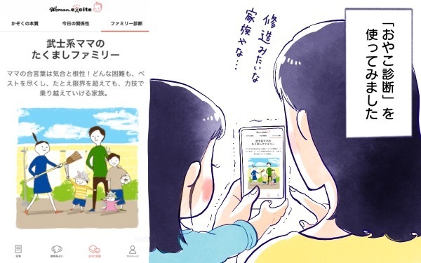 ムスメとアプリ【ムスメと／北海道編 @kita.acari 第34話】