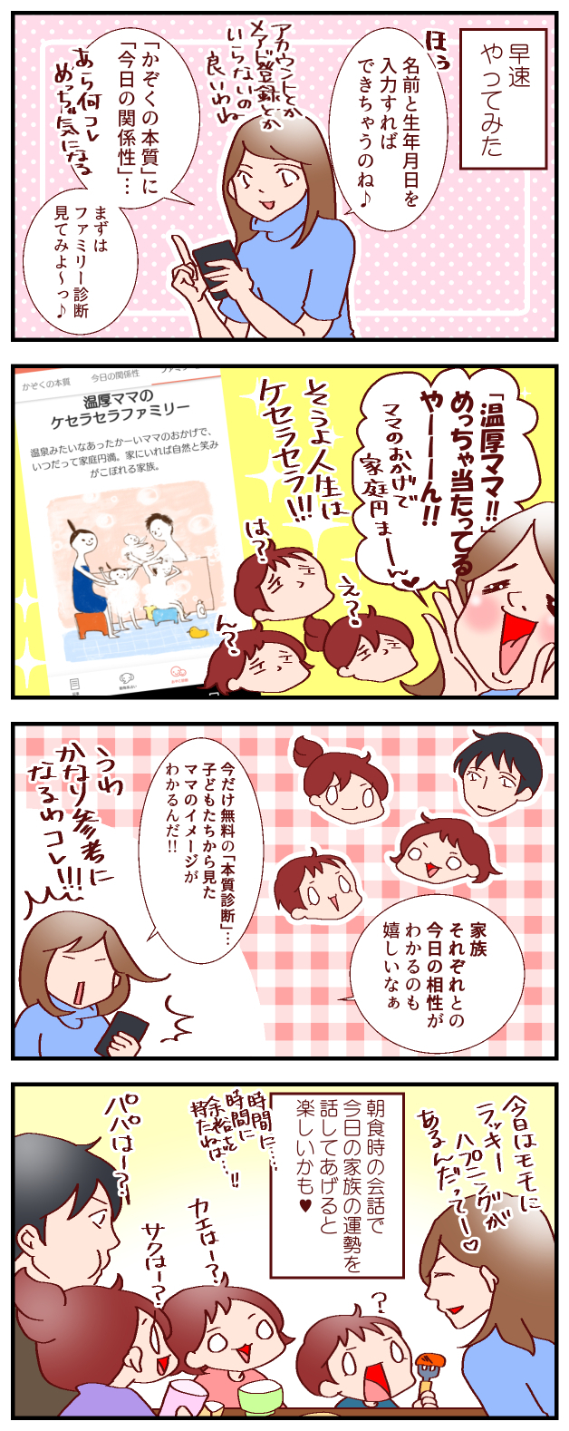 子どもから見たママのイメージって？ 親の好奇心をそそる「おやこ診断」【良妻賢母になるまでは。 第9話】