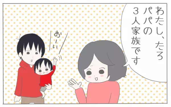 夫との関係性もわかる「おやこ診断」で家族紹介します！【子育て楽じゃありません 第1話】