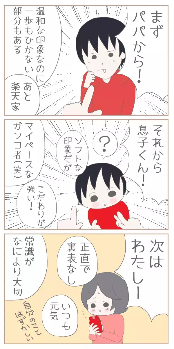 夫との関係性もわかる「おやこ診断」で家族紹介します！【子育て楽じゃありません 第1話】