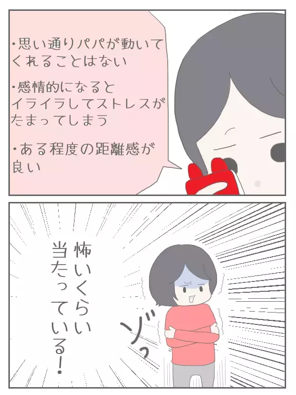 夫との関係性もわかる「おやこ診断」で家族紹介します！【子育て楽じゃありません 第1話】