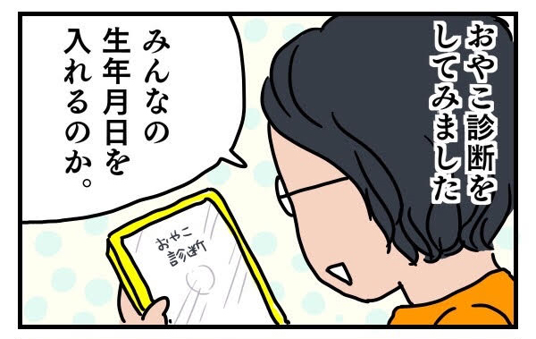 夫への感謝も芽生える…！ 家族で盛り上がる「おやこ診断」【子育ては時にしみじみ 〜山本三兄妹の成長記録～ 第10話】