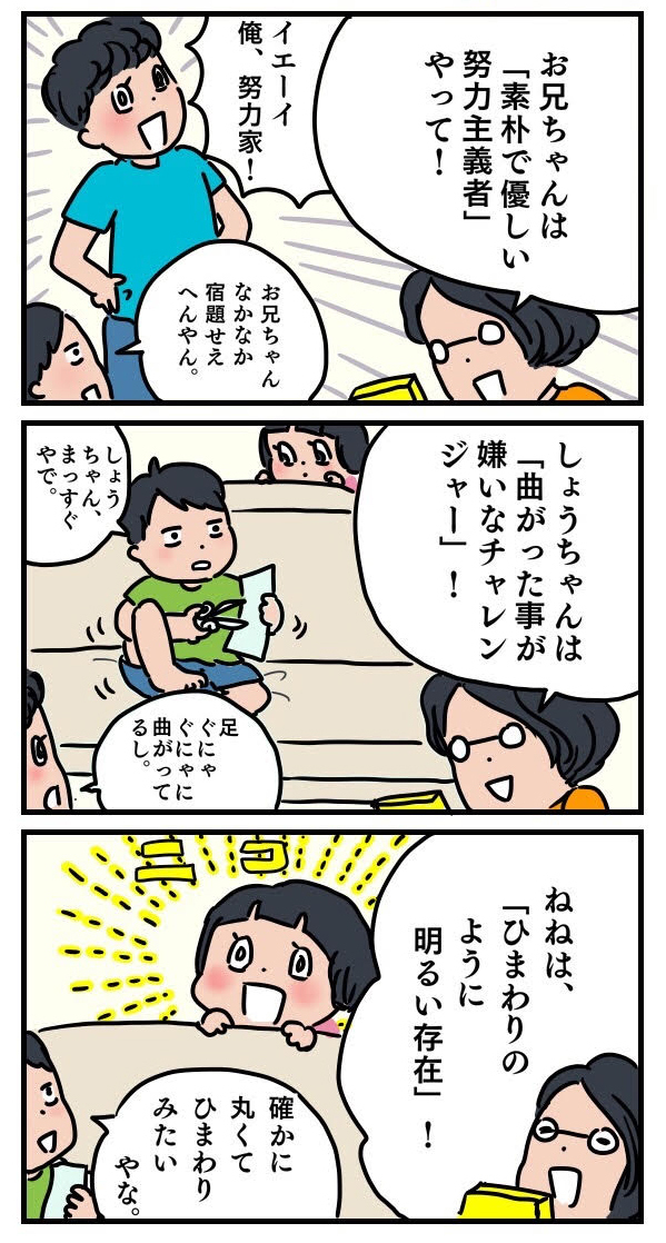 夫への感謝も芽生える…！ 家族で盛り上がる「おやこ診断」【子育ては時にしみじみ 〜山本三兄妹の成長記録～ 第10話】
