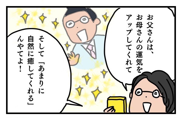 夫への感謝も芽生える…！ 家族で盛り上がる「おやこ診断」【子育ては時にしみじみ 〜山本三兄妹の成長記録～ 第10話】