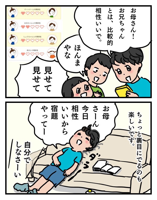 夫への感謝も芽生える…！ 家族で盛り上がる「おやこ診断」【子育ては時にしみじみ 〜山本三兄妹の成長記録～ 第10話】