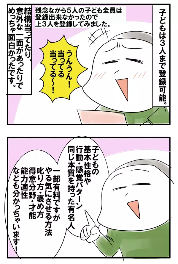 子どもの本質が分かる「おやこ診断」がめっちゃ面白い！【めまぐるしいけど愛おしい、空回り母ちゃんの日々 第64話】