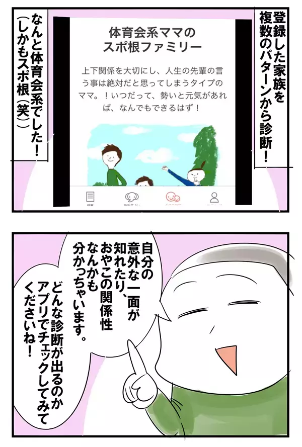 子どもの本質が分かる「おやこ診断」がめっちゃ面白い！【めまぐるしいけど愛おしい、空回り母ちゃんの日々 第64話】