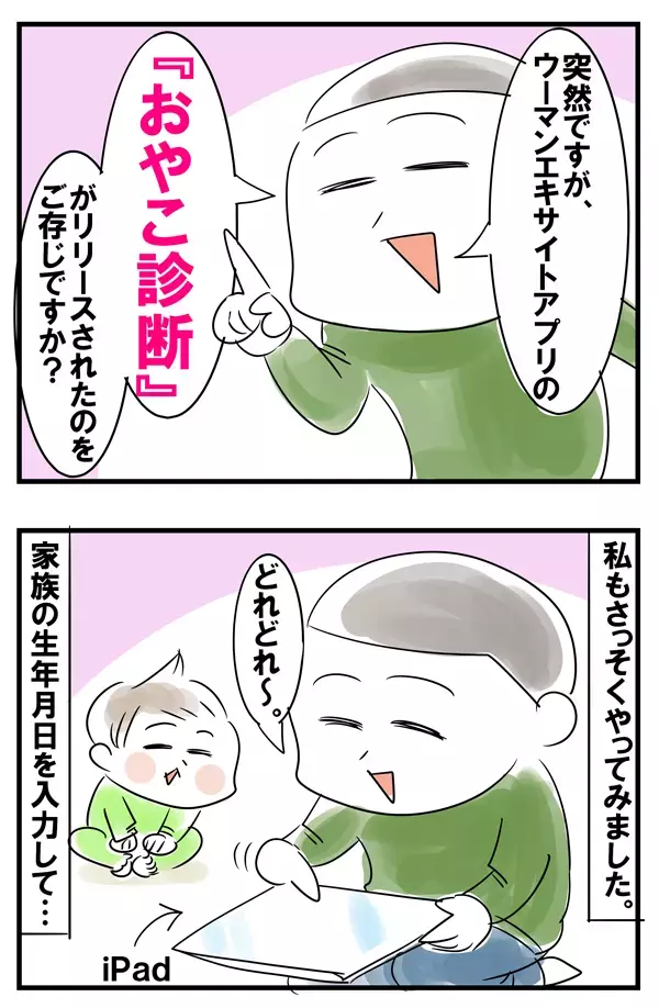 子どもの本質が分かる「おやこ診断」がめっちゃ面白い！【めまぐるしいけど愛おしい、空回り母ちゃんの日々 第64話】