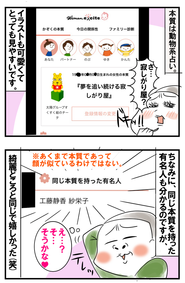 子どもの本質が分かる「おやこ診断」がめっちゃ面白い！【めまぐるしいけど愛おしい、空回り母ちゃんの日々 第64話】