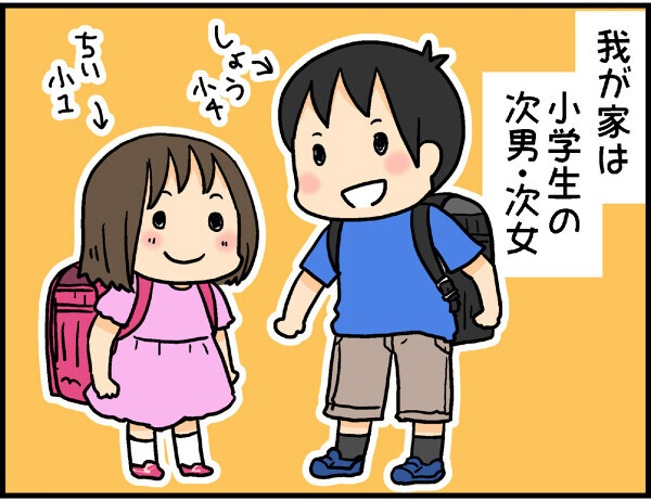 子どもとの相性占いが楽しい！「おやこ診断」やってみました【4人の子ども育ててます 第1話】