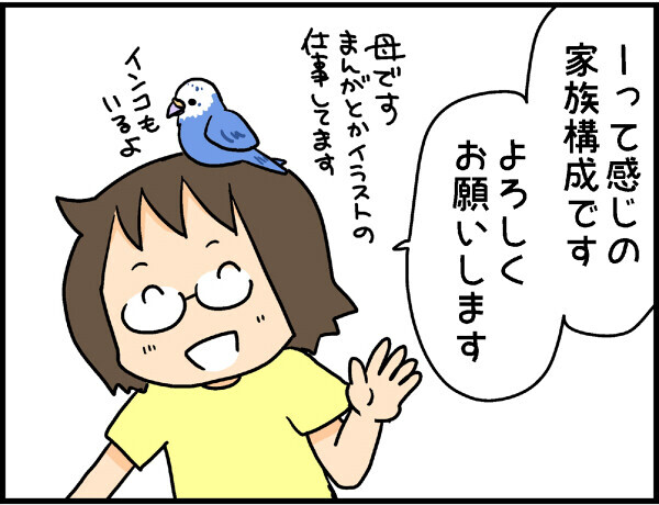 子どもとの相性占いが楽しい！「おやこ診断」やってみました【4人の子ども育ててます 第1話】