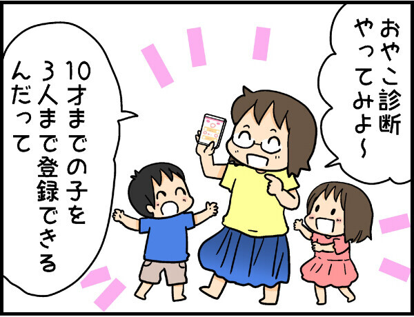 子どもとの相性占いが楽しい！「おやこ診断」やってみました【4人の子ども育ててます 第1話】