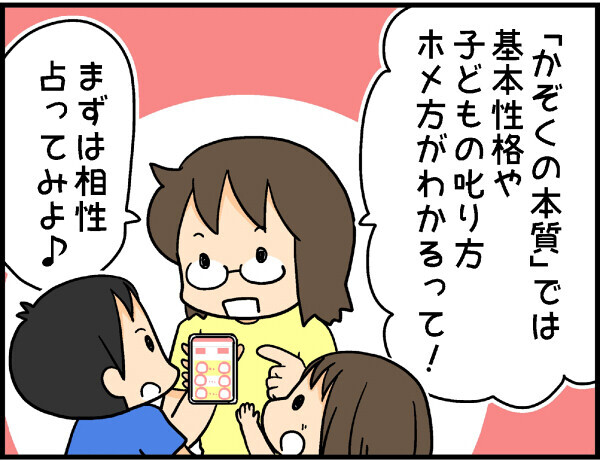 子どもとの相性占いが楽しい！「おやこ診断」やってみました【4人の子ども育ててます 第1話】