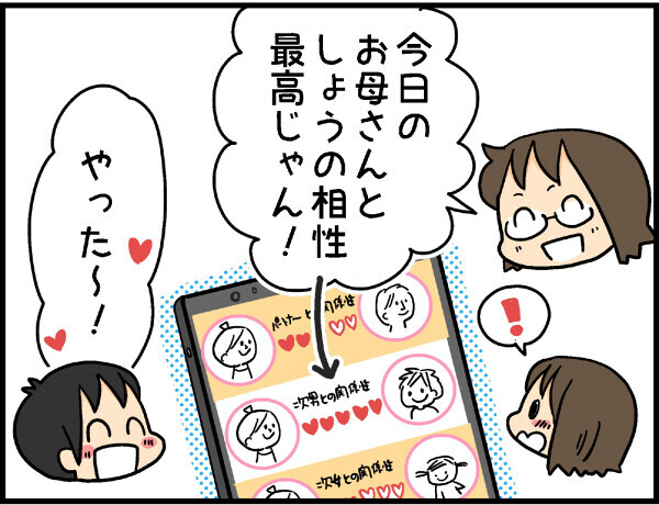 子どもとの相性占いが楽しい！「おやこ診断」やってみました【4人の子ども育ててます 第1話】