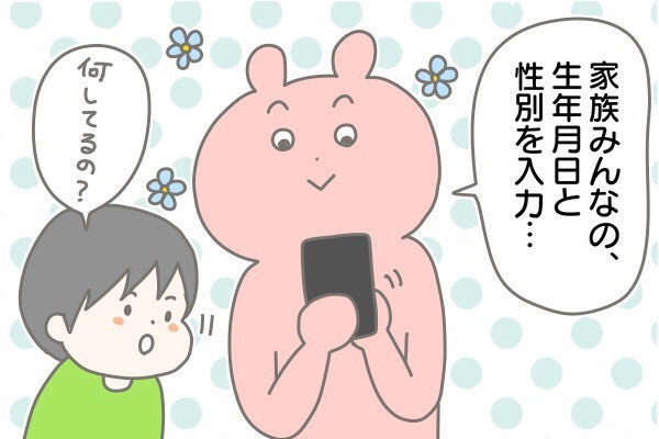 まさかの秘書系ママ!?「おやこ診断」でわかる我が家の本質【産後太りこじらせ母日記 第1話】