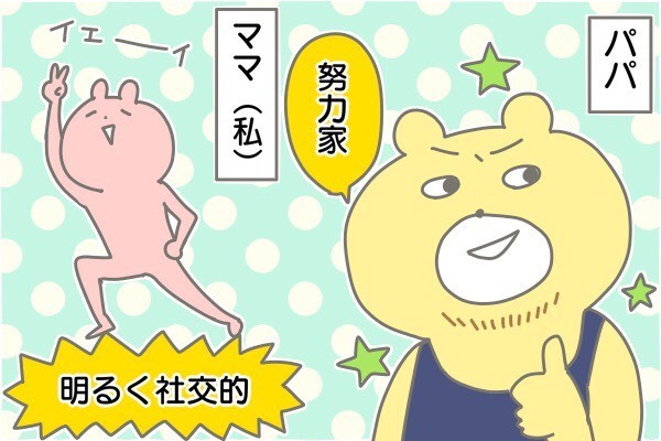 まさかの秘書系ママ!?「おやこ診断」でわかる我が家の本質【産後太りこじらせ母日記 第1話】