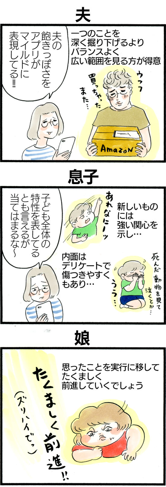 占いは信じていないけれど… 今日の運勢は信じる私【荻並トシコのどーでもいいけど共感されたい！ 第1話】