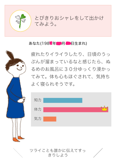占いは信じていないけれど… 今日の運勢は信じる私【荻並トシコのどーでもいいけど共感されたい！ 第1話】